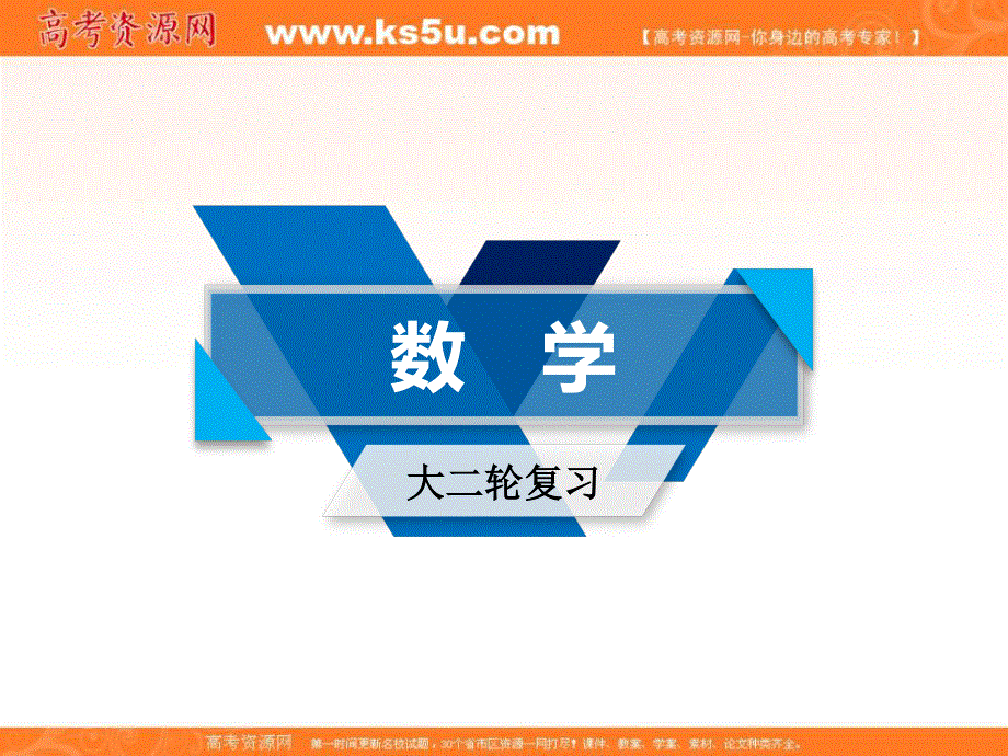 2018届高考数学高考复习指导大二轮专题复习课件：专题3 第1讲三角函数的图象与性质 .ppt_第1页