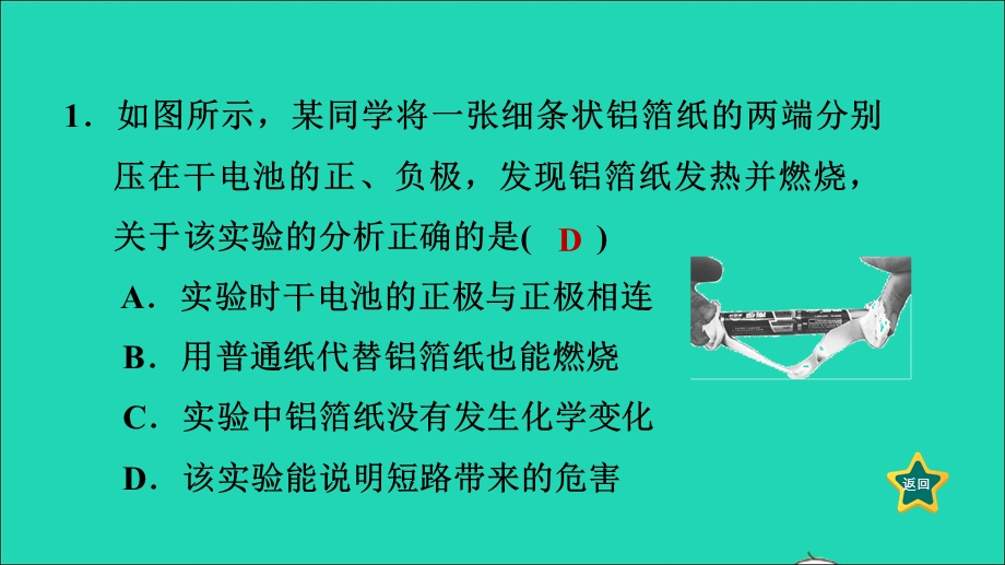 2022九年级物理上册 第3章 认识电路专题训练 3关于电路的综合应用习题课件 （新版）教科版.ppt_第3页