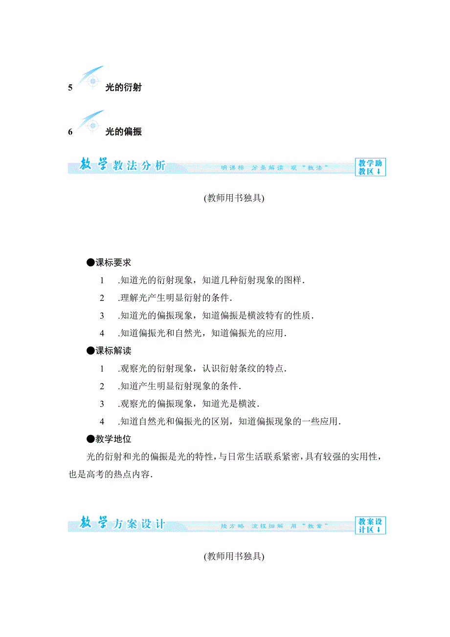 2015-2016学年人教版选修3-4 光的衍射 光的偏振 教案 WORD版含答案.docx_第1页