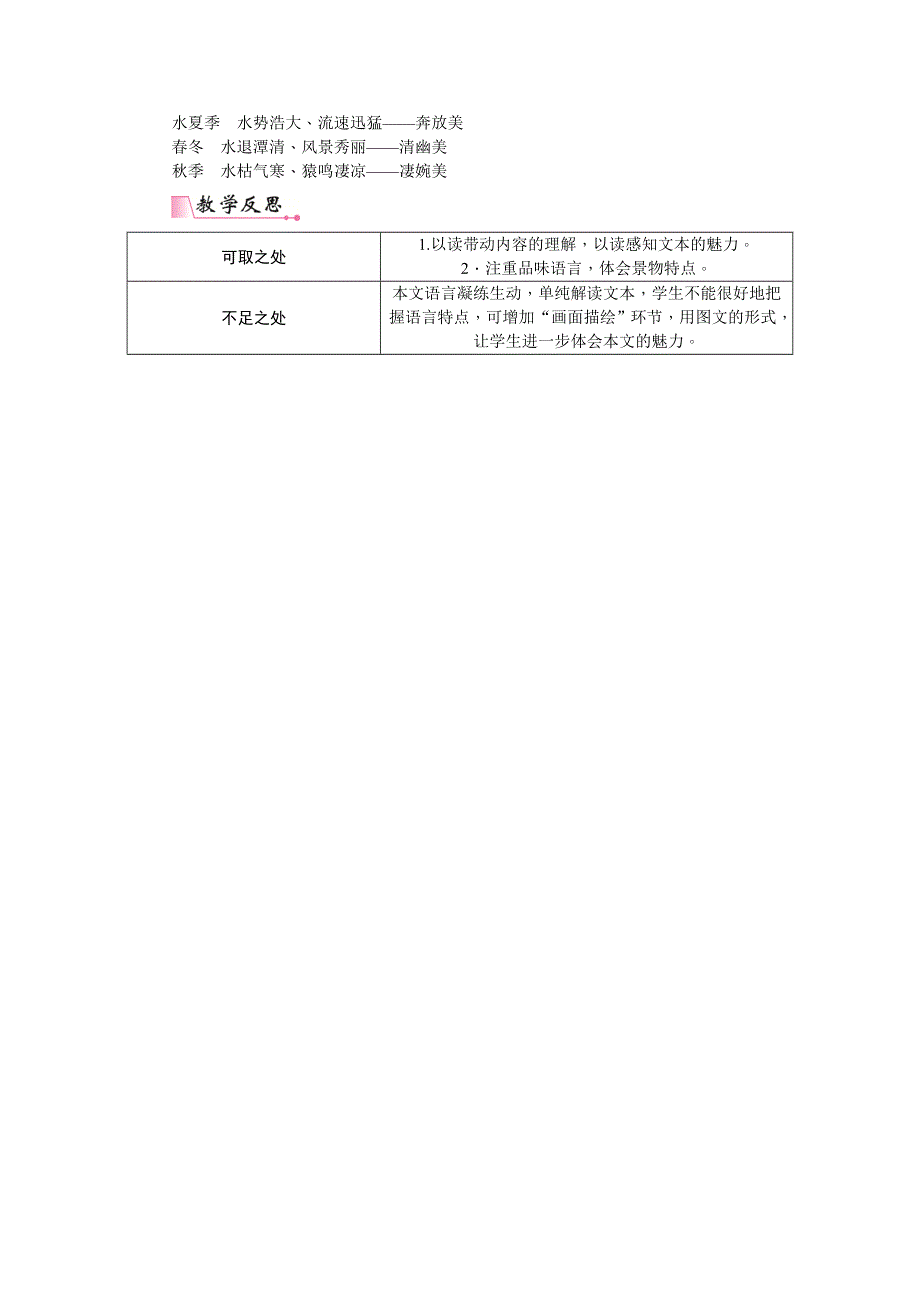 10三峡教案2.doc_第3页