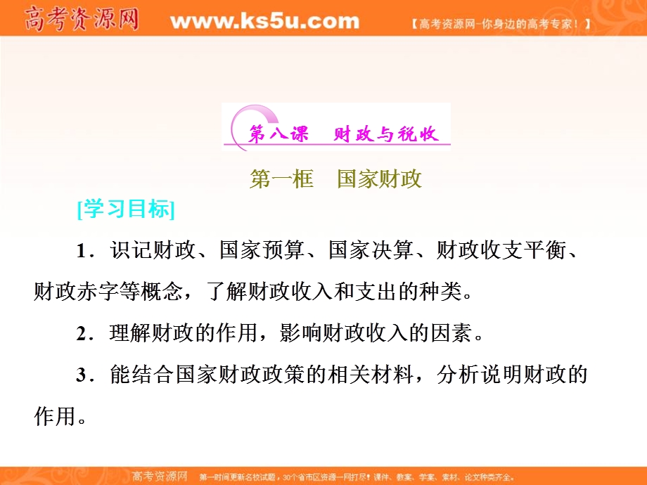 2019-2020学年人教版高中政治必修一培优新方案课件：第3单元 收入与分配 第八课第一框 .ppt_第1页