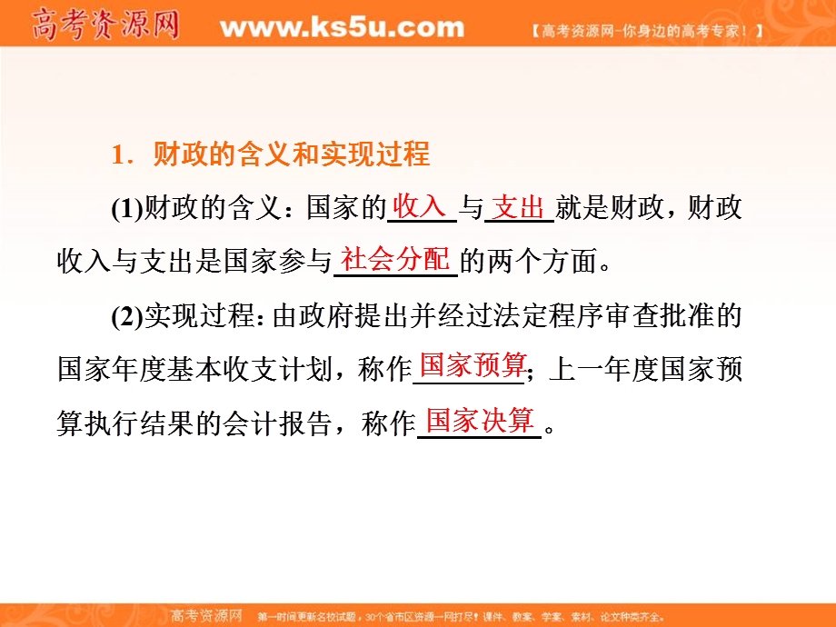 2019-2020学年人教版高中政治必修一培优新方案课件：第3单元 收入与分配 第八课第一框 .ppt_第3页