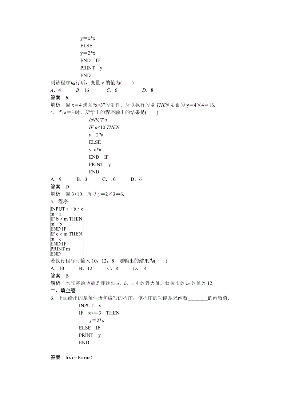 2015-2016学年人教A版必修三数学课时作业 第一章 算法初步 1.docx_第2页