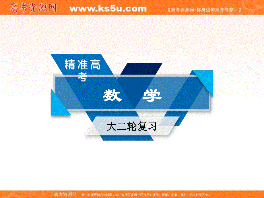 2018届高考数学高考复习指导大二轮专题复习课件：专题7 第2讲概率及其应用（文） .ppt_第1页