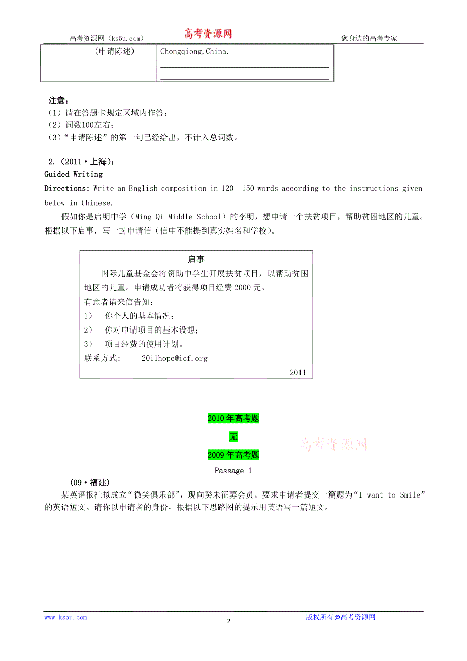 10年高考《2003--2012》6年模拟试题《2007--2012》高考英语汇编 书面表达之图表类.doc_第2页