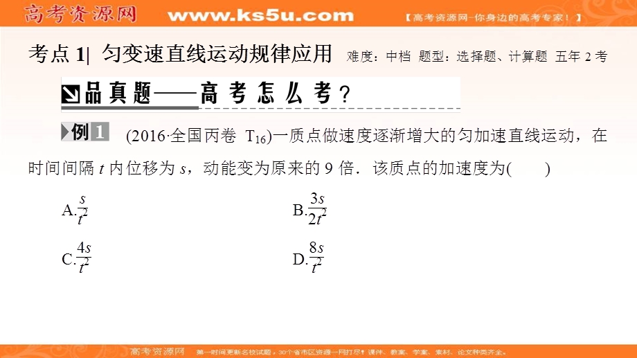 2017届高三物理（通用版）二轮复习课件：专题2 力与直线运动 .ppt_第3页