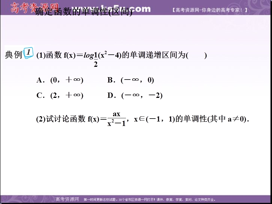 2018届高考数学（文）一轮总复习课件：第二章 第二节 函数的单调性与最值 .ppt_第3页