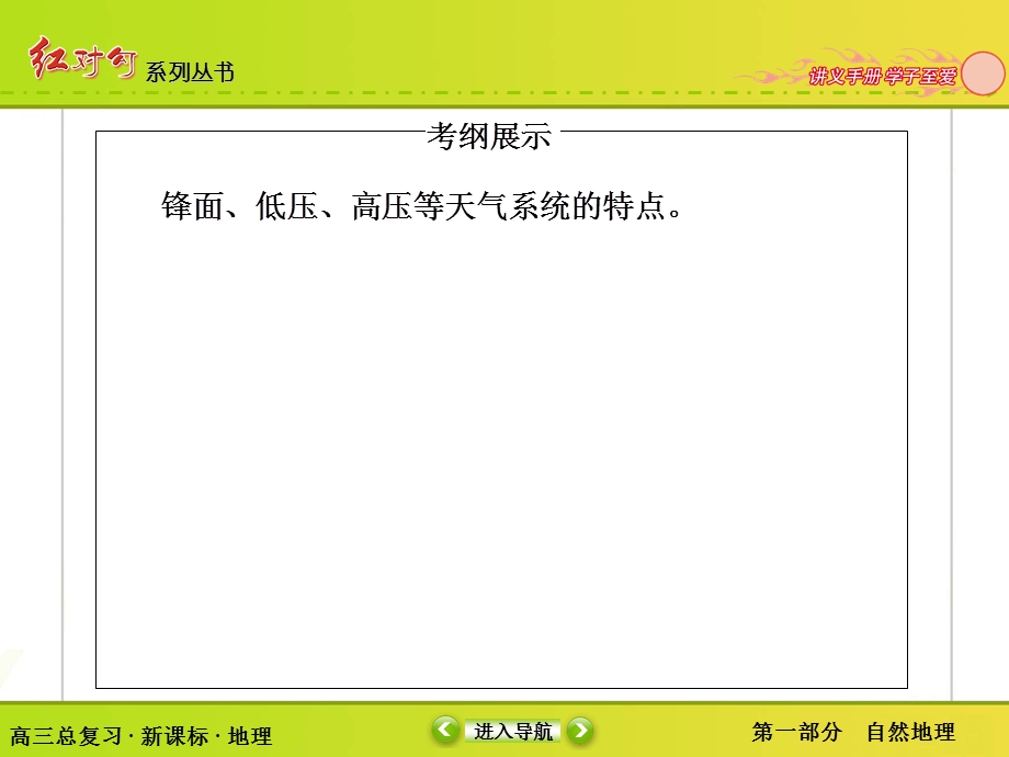 2016届高三地理一轮复习课件 专题9　常见天气系统-1 .ppt_第3页