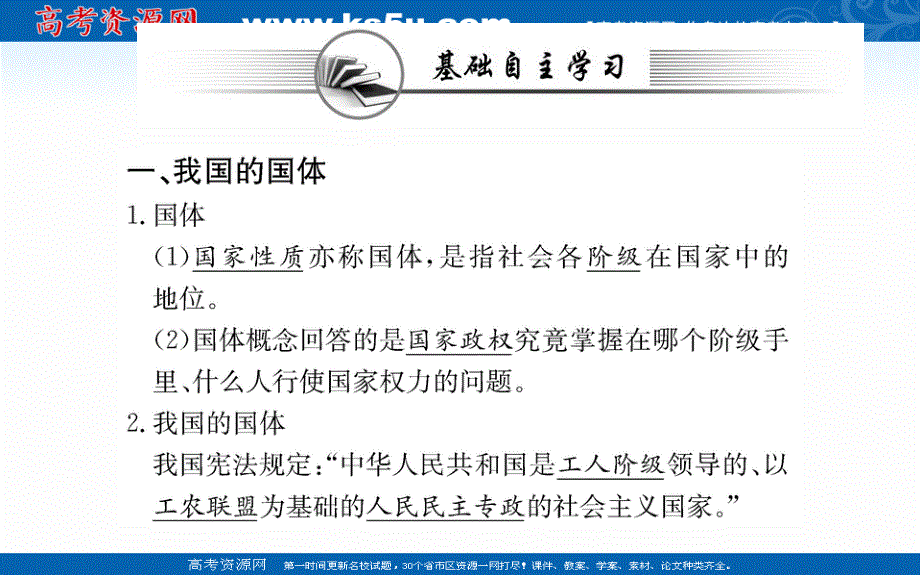 2021-2022学年新教材政治部编版必修3课件：第二单元 第四课 人民民主专政的社会主义国家 第一框 .ppt_第3页