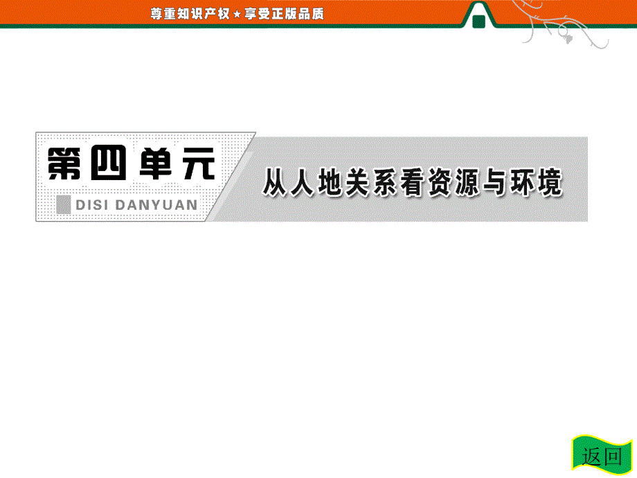 2013届高三地理一轮复习精品课件：4.3全球气候变化及其对人类的影响（人教版）.ppt_第3页