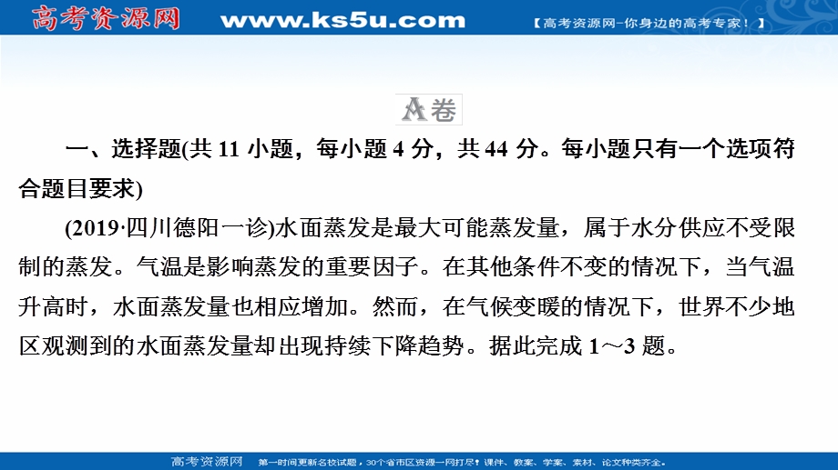 2020届高考地理大二轮刷题首选卷课件：第一篇 专题五 自然地理环境的整体性与差异性 .ppt_第2页