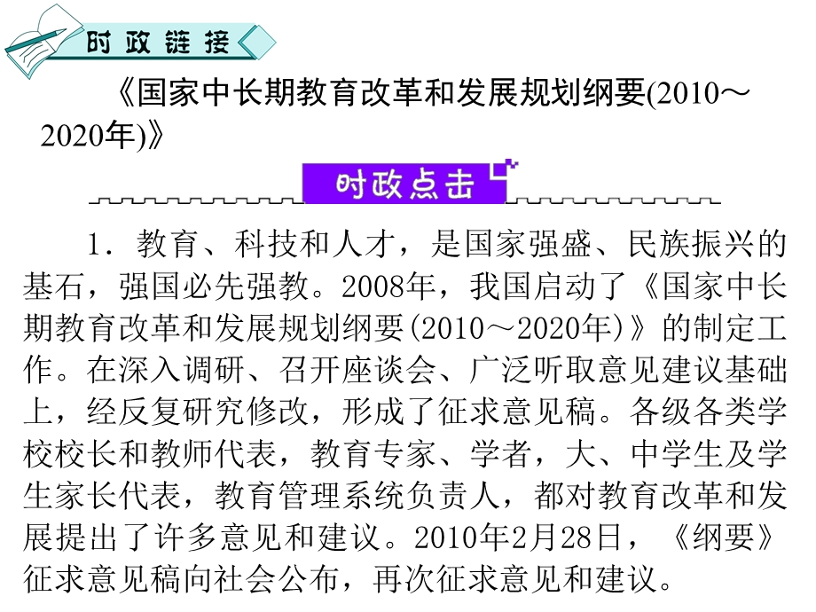 2012届高三政治二轮复习精品课件：第5课时 公民的政治生活（新人教必修2）.ppt_第2页