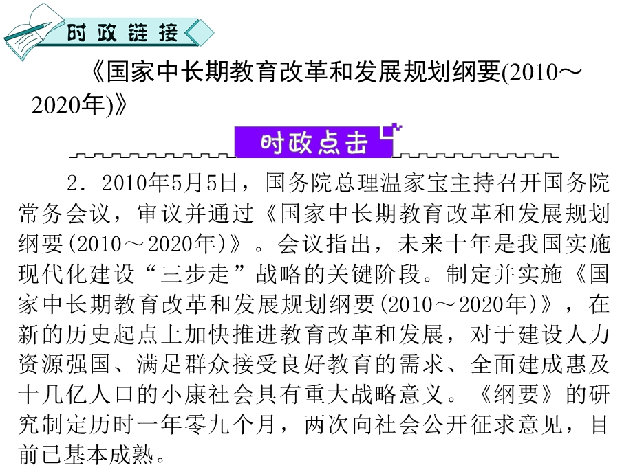 2012届高三政治二轮复习精品课件：第5课时 公民的政治生活（新人教必修2）.ppt_第3页