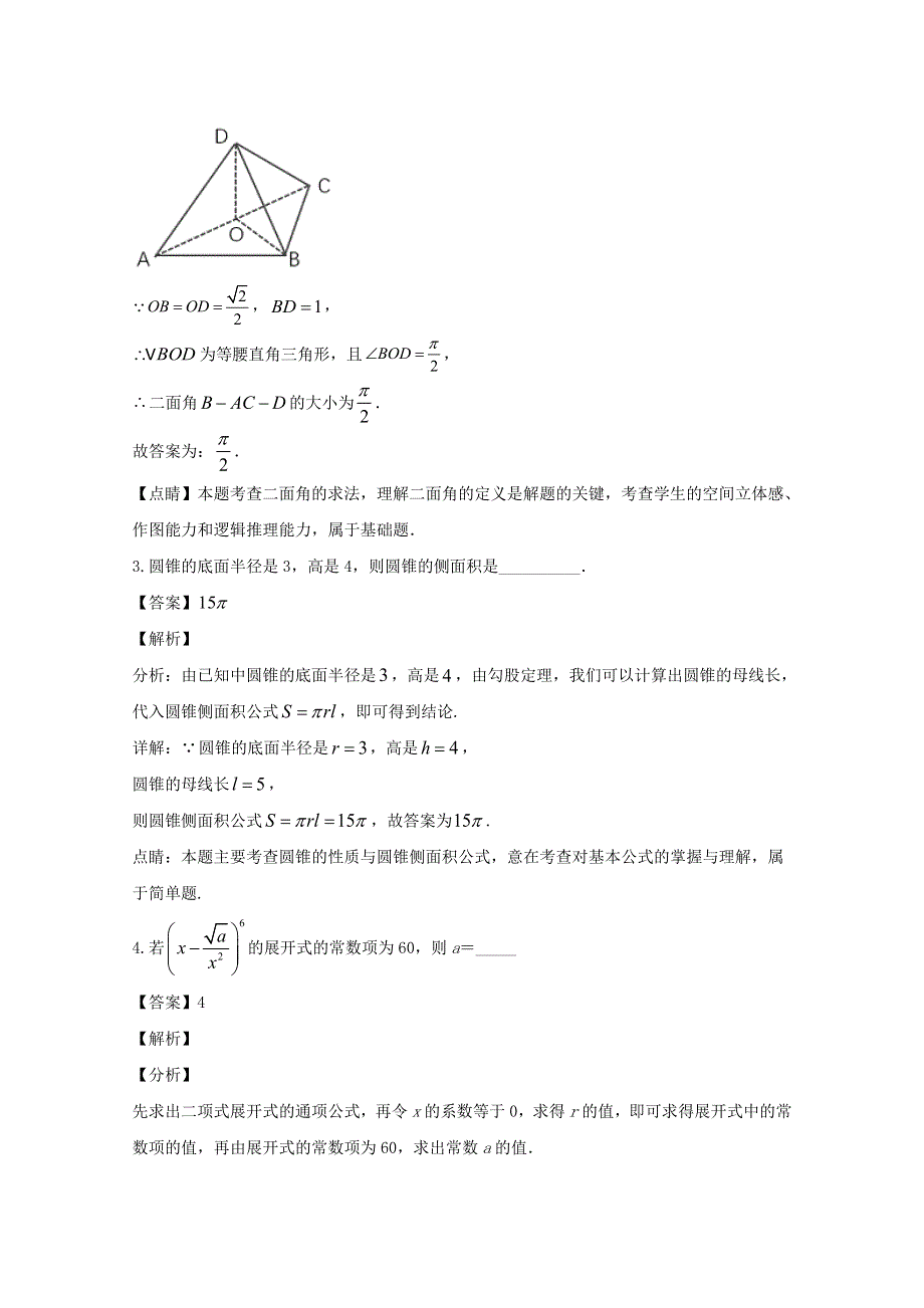 上海市上海交通大学附属中学2019-2020学年高二数学下学期期末考试试题（含解析）.doc_第2页