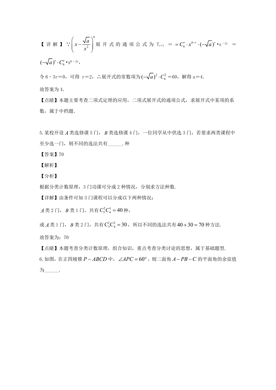 上海市上海交通大学附属中学2019-2020学年高二数学下学期期末考试试题（含解析）.doc_第3页