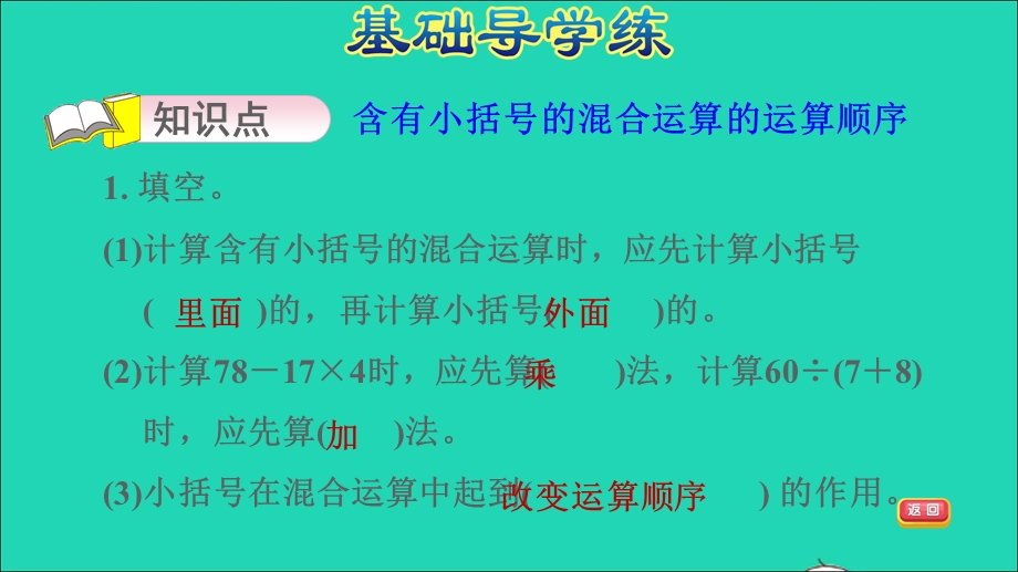 2022三年级数学下册 第4单元 混合运算第3课时 含有括号的两步混合运算习题课件 苏教版.ppt_第3页