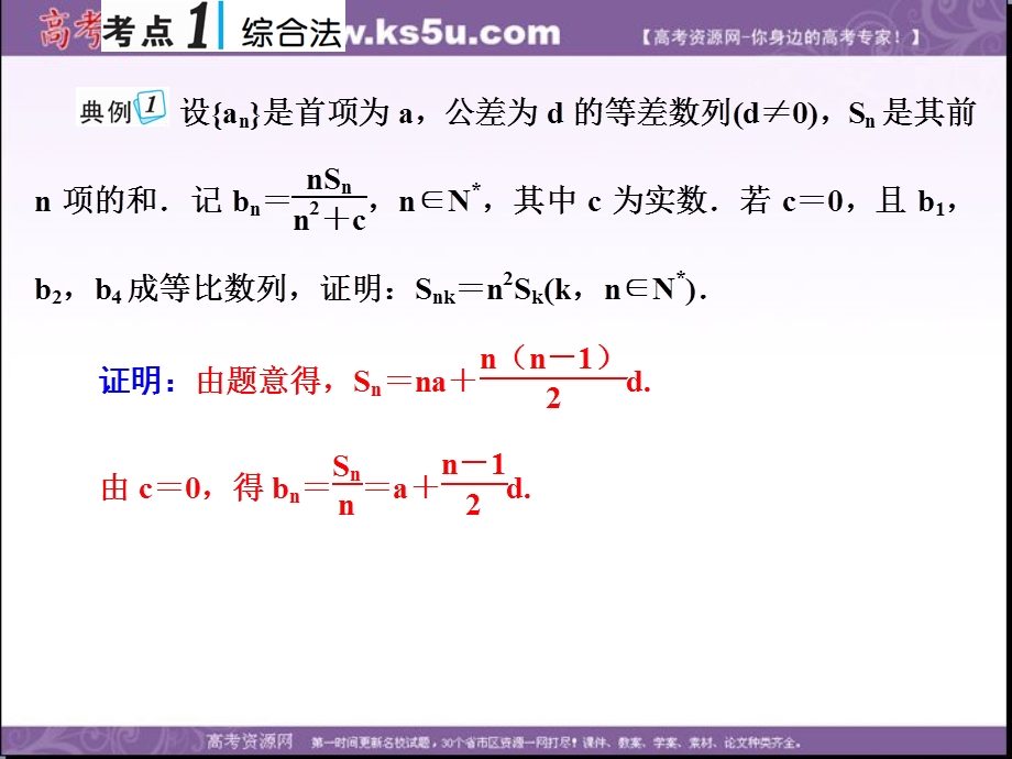 2018届高考数学（文）一轮总复习课件：第六章 第六节　直接证明与间接证明 .ppt_第3页