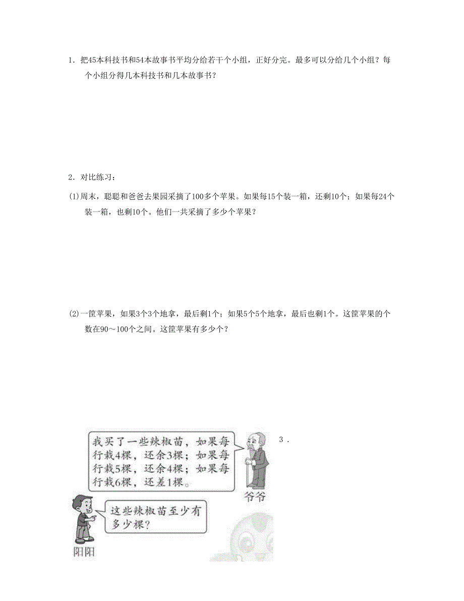 五年级数学下册 期末重难点突破卷1 最大公因数与最小公倍数的应用对比 新人教版.doc_第3页