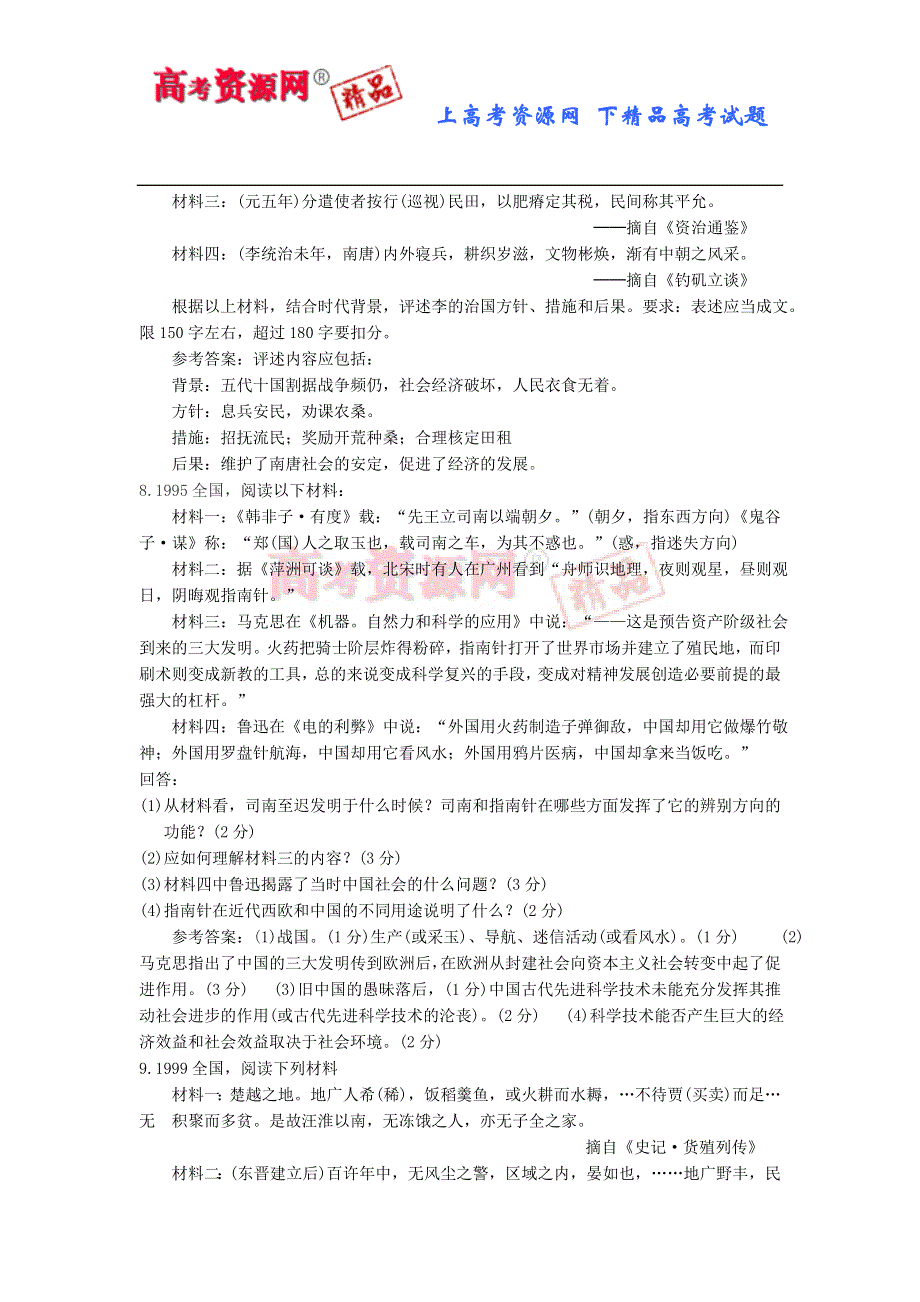 10年高考真题分类总结：中国古代史材料题（历史）.doc_第3页