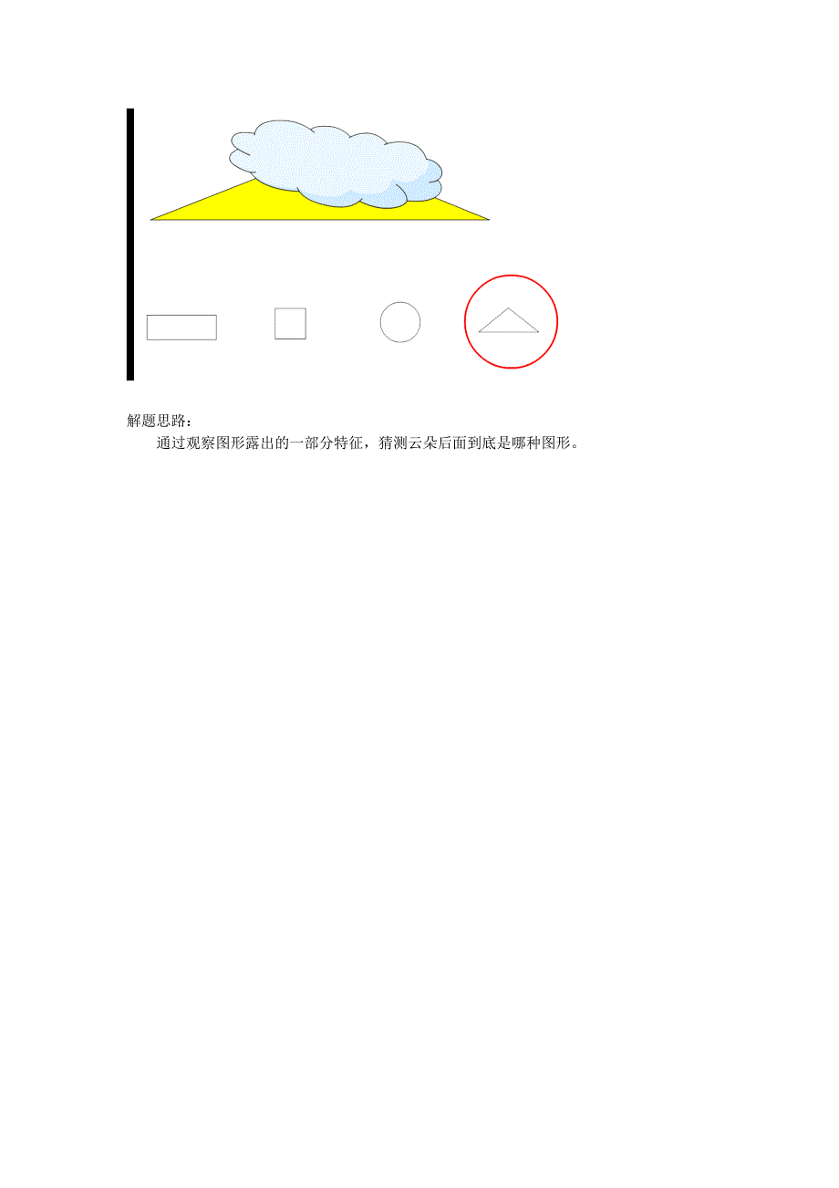 一年级数学下册 1 认识图形（二）补充习题1 新人教版.doc_第2页