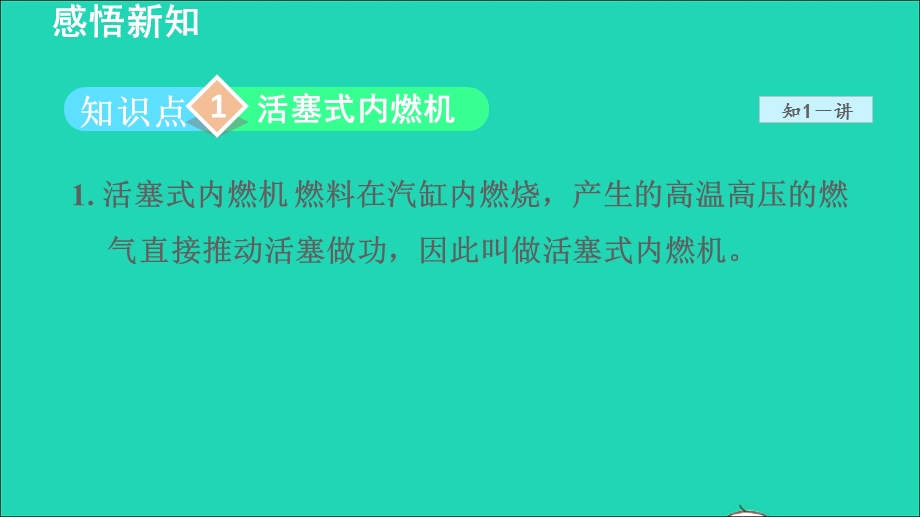 2022九年级物理上册 第2章 改变世界的热机 2.ppt_第3页