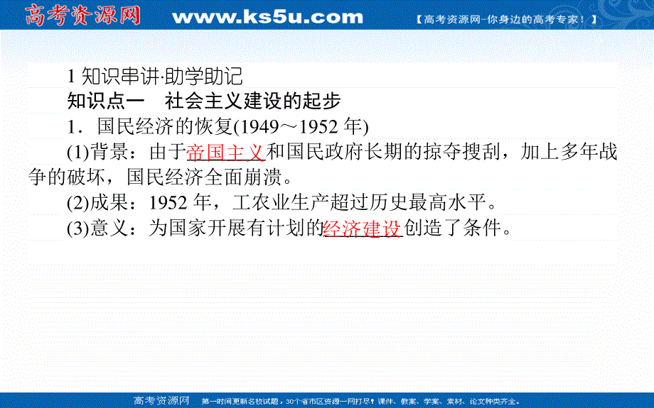 2021全国统考历史人教版一轮复习课件：第18讲 经济建设的发展和曲折 .ppt_第3页