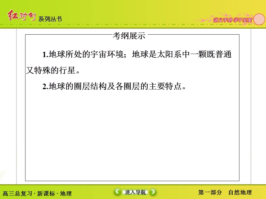 2016届高三地理一轮复习课件 专题3　地球的宇宙环境与圈层结构-1 .ppt_第3页