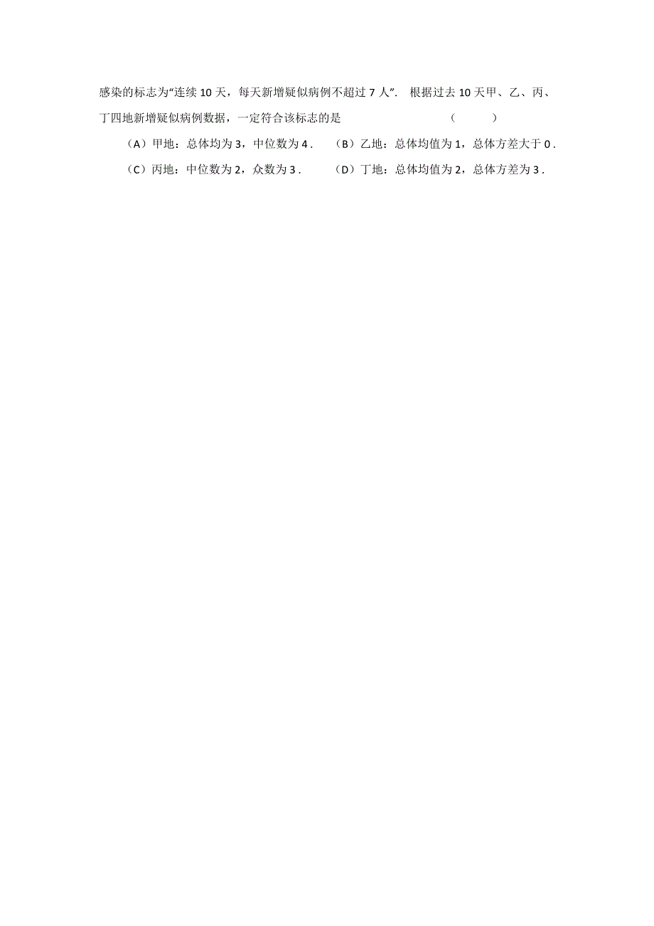 上海市上海中学2016-2017学年高中数学校本作业（平行班专用）：专题8：排列、组合、统计、概率、二项式定理 WORD版含答案.doc_第3页