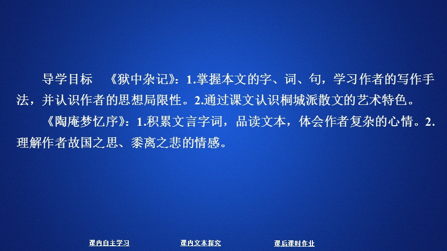 2019-2020学年人教版语文选修中国古代诗歌散文欣赏课件：第五单元 推荐作品 .ppt_第2页