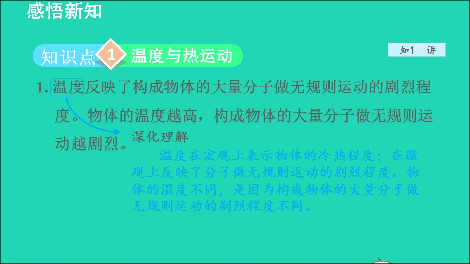 2022九年级物理上册 第1章 分子动理论与内能 1.ppt_第3页