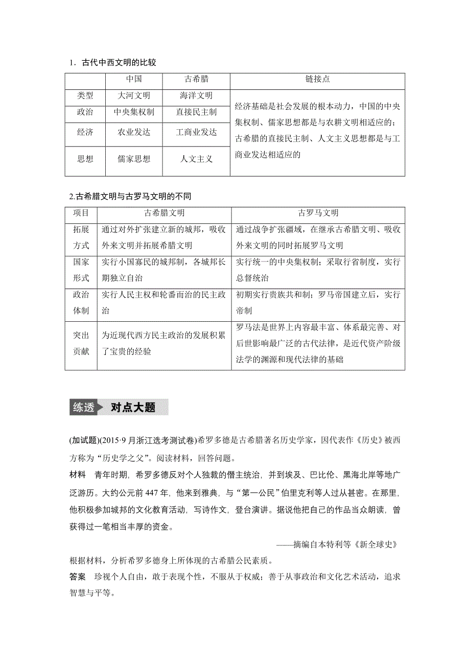 2018版浙江省高考历史《选考总复习》配套文档：专题5 古代希腊、罗马的政治文明 专题小综合 WORD版含解析.docx_第2页