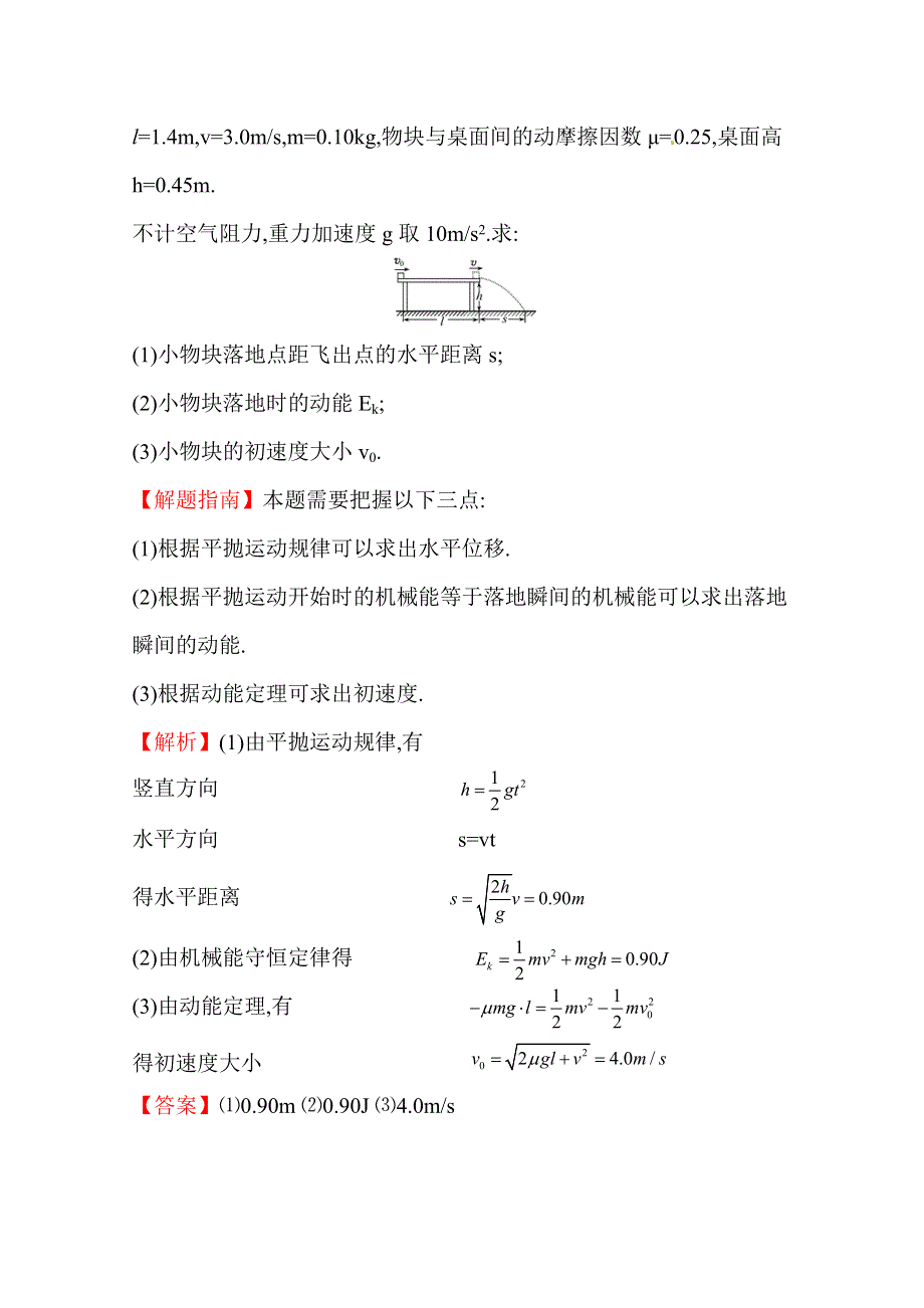 10—12近三年高考物理（课改）真题最新精校版（2012）：考点4 曲线运动 WORD版含答案.doc_第3页