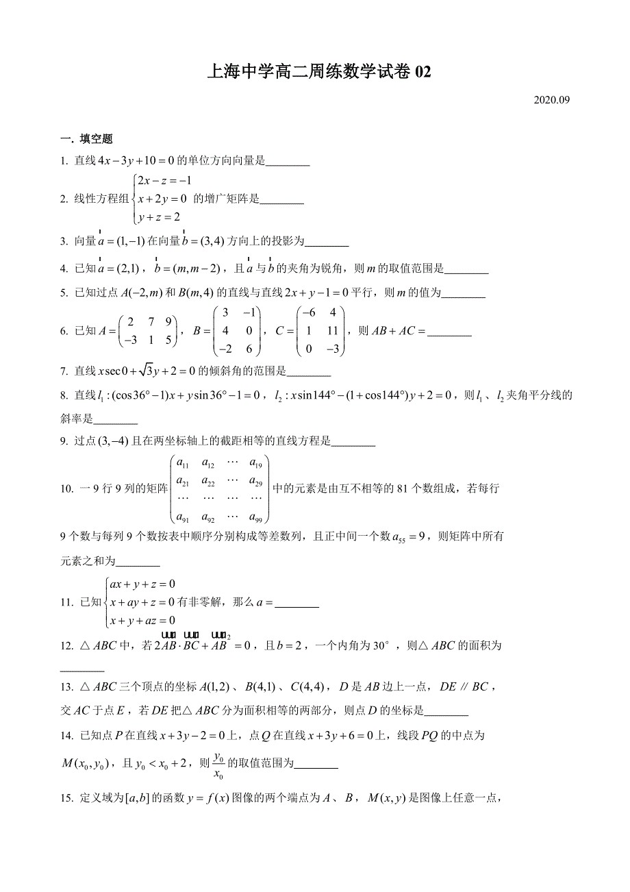 上海市上海中学2020-2021学年高二上学期9月周练数学02 WORD版含答案.doc_第1页