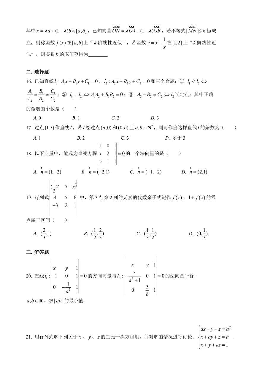 上海市上海中学2020-2021学年高二上学期9月周练数学02 WORD版含答案.doc_第2页