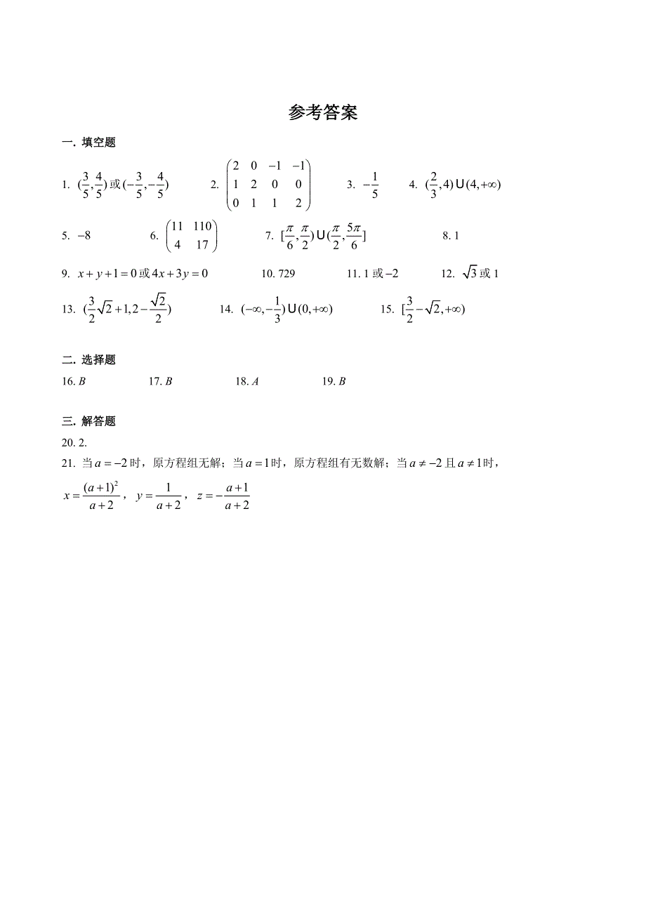 上海市上海中学2020-2021学年高二上学期9月周练数学02 WORD版含答案.doc_第3页