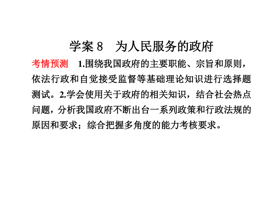 2012届高三政治二轮复习学案课件：第二单元 为人民服务的政府（新人教必修2）.ppt_第1页