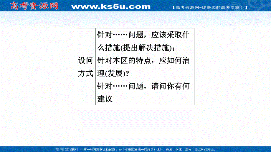 2020届高考地理大二轮专题复习冲刺地理（经典版）课件：第二编 专题五 综合题技法突破 题型突破五 .ppt_第3页