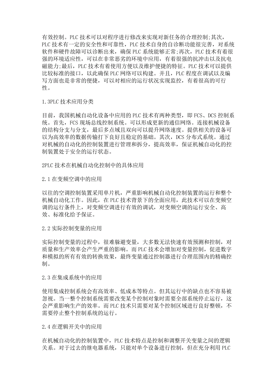 机械自动化控制中PLC技术的应用分析.pdf_第2页