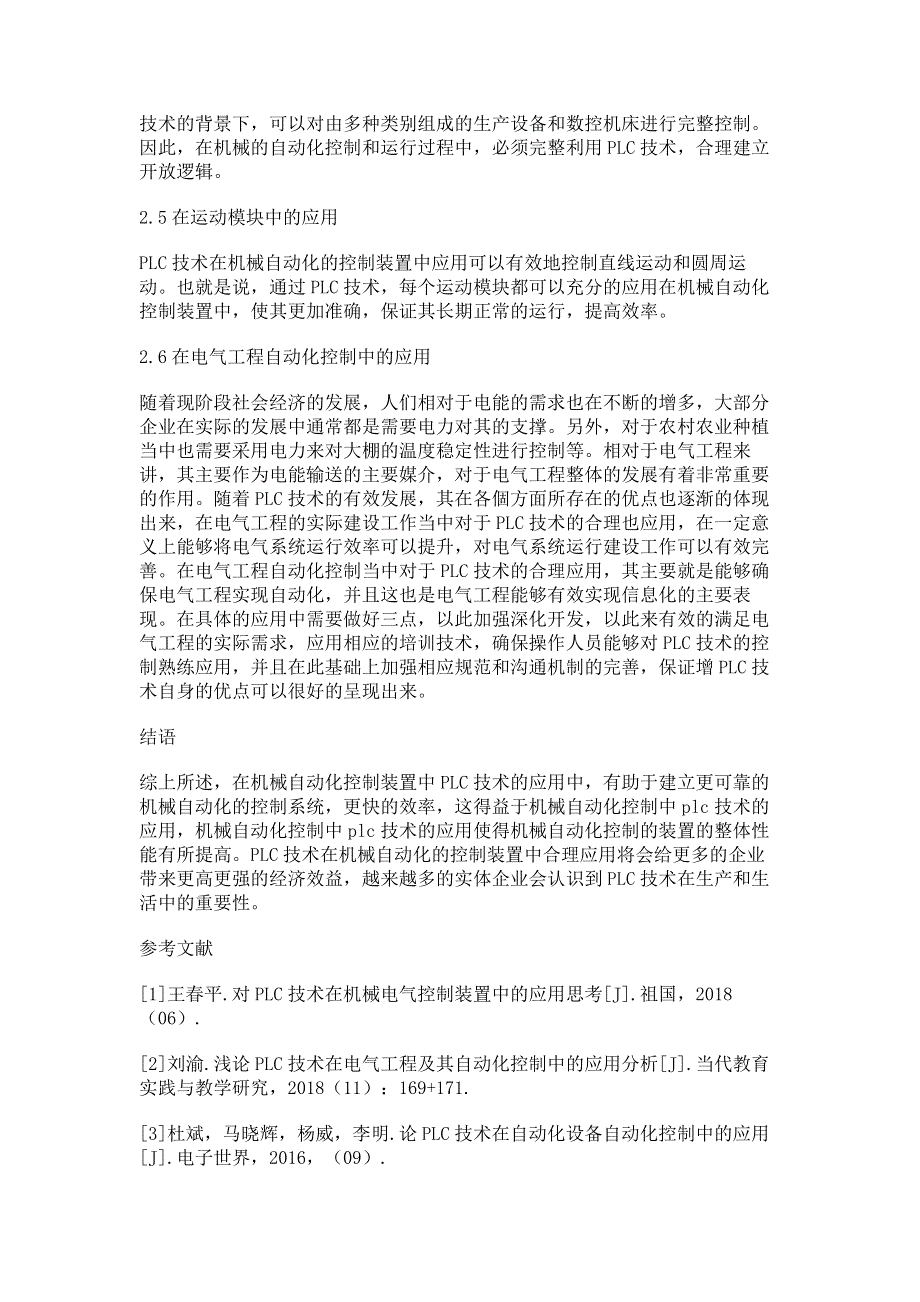 机械自动化控制中PLC技术的应用分析.pdf_第3页