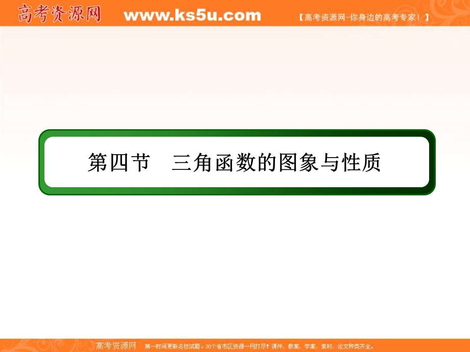 2018届高考数学（文）大一轮复习讲义课件：第三章 三角函数、解三角形 3-4 .ppt_第2页