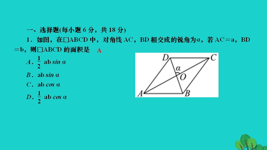 2022九年级数学下册 阶段能力评价(七)(28.ppt_第2页