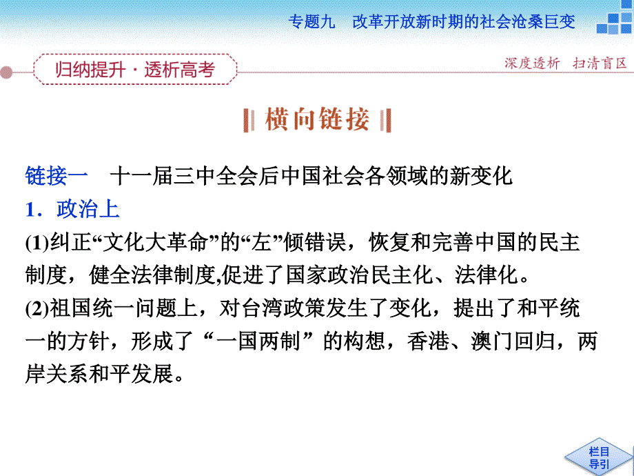 2016届高三历史（通史版）大一轮复习课件 模块三专题九第27课时专题整合提升课 .ppt_第3页