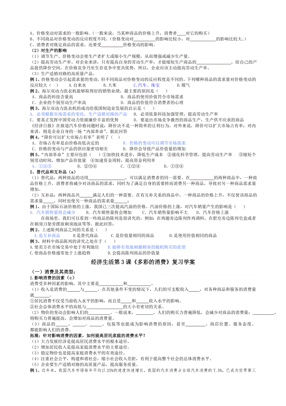 经济生活第一单元《生活与消费》复习学案.doc_第3页