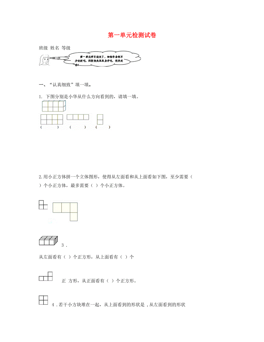 五年级数学下册 第1单元检测试卷 新人教版.doc_第1页