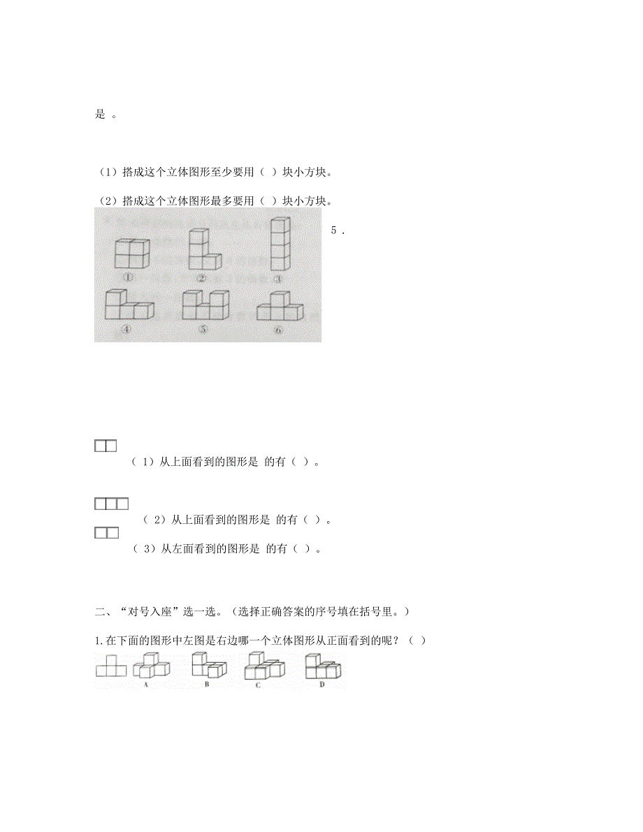 五年级数学下册 第1单元检测试卷 新人教版.doc_第2页