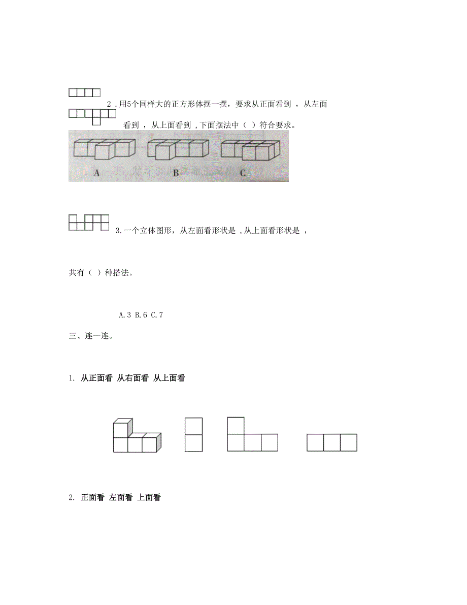 五年级数学下册 第1单元检测试卷 新人教版.doc_第3页