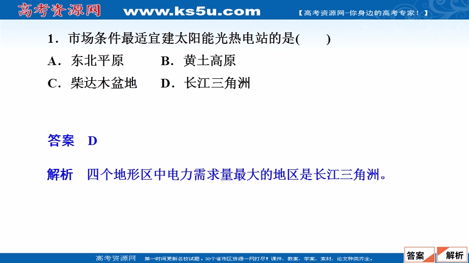 2020届高考地理大二轮刷题首选卷课件：第一篇 专题十二 区域自然资源综合开发 .ppt_第3页