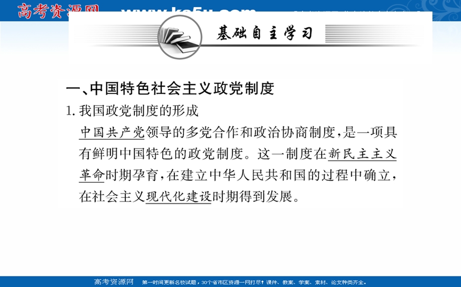 2021-2022学年新教材政治部编版必修3课件：第二单元 第六课 我国的基本政治制度 第一框 .ppt_第3页