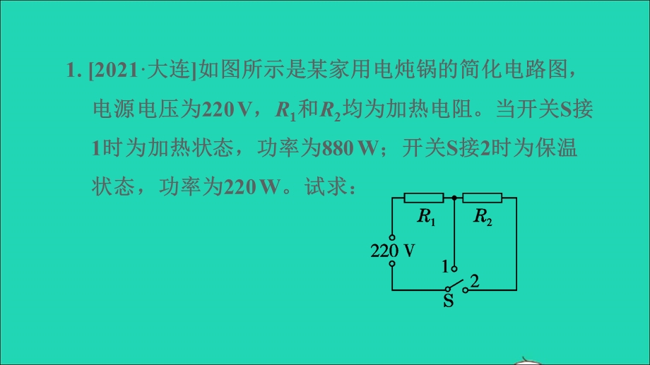 2022九年级物理上册 期末提分练案 第4讲 电功率第2课时 技巧训练 电功率综合计算中的常用技巧习题课件 （新版）教科版.ppt_第3页