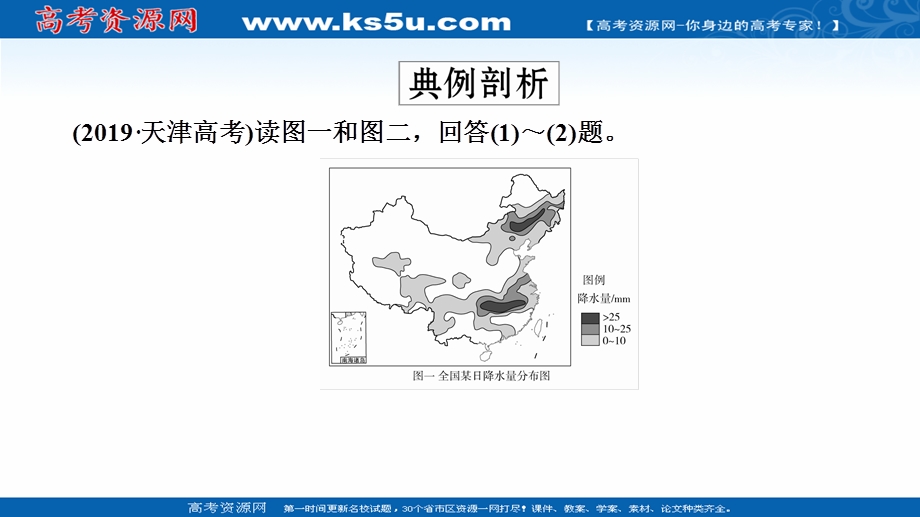 2020届高考地理大二轮专题复习冲刺（创新版）课件：专题十五 等值线图与示意图 .ppt_第3页